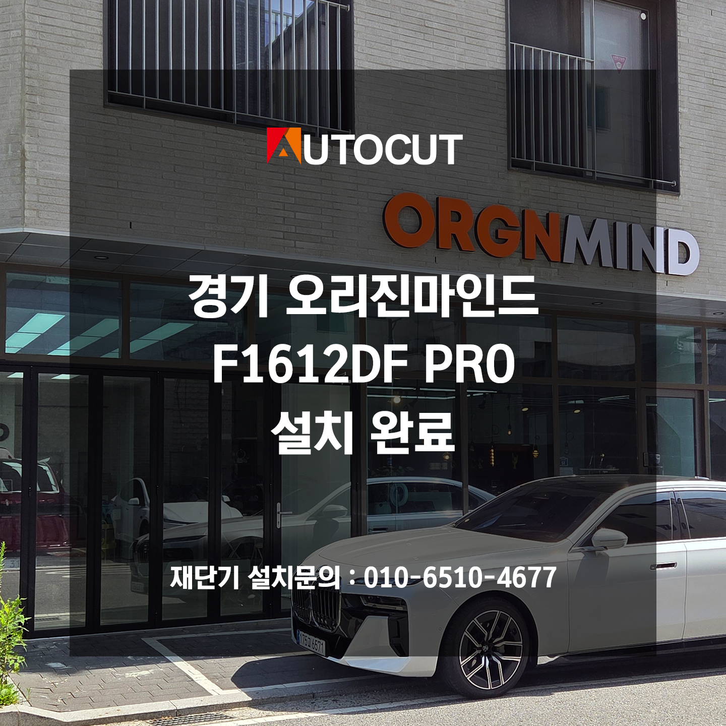경기 오리진마인드 F1612DF PRO 설치